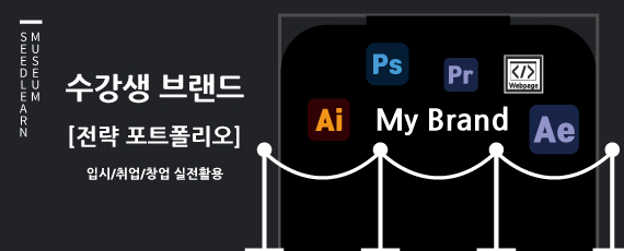 수강생 My branding