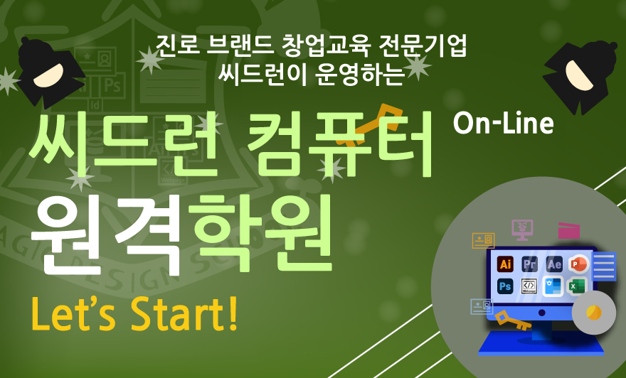 씨드런메인배너
